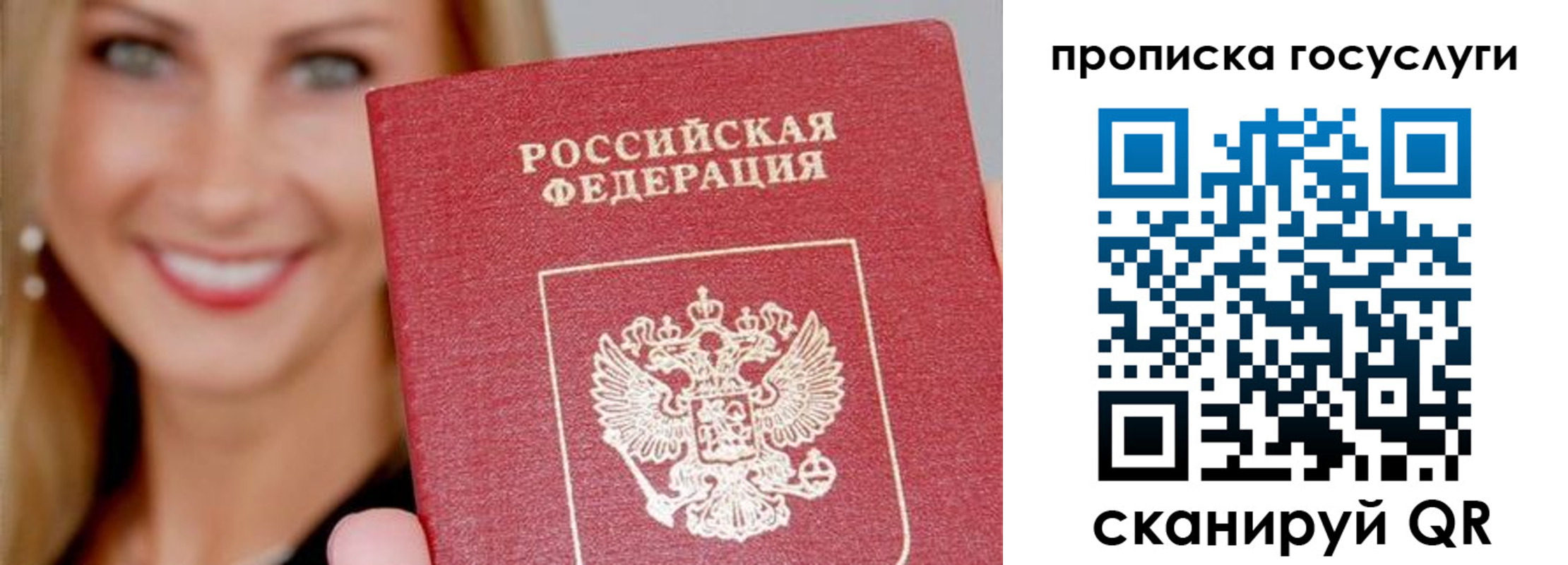 прописка для школы в Голицыно