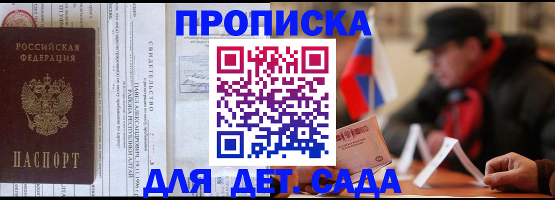 прописка 2025 в Голицыно