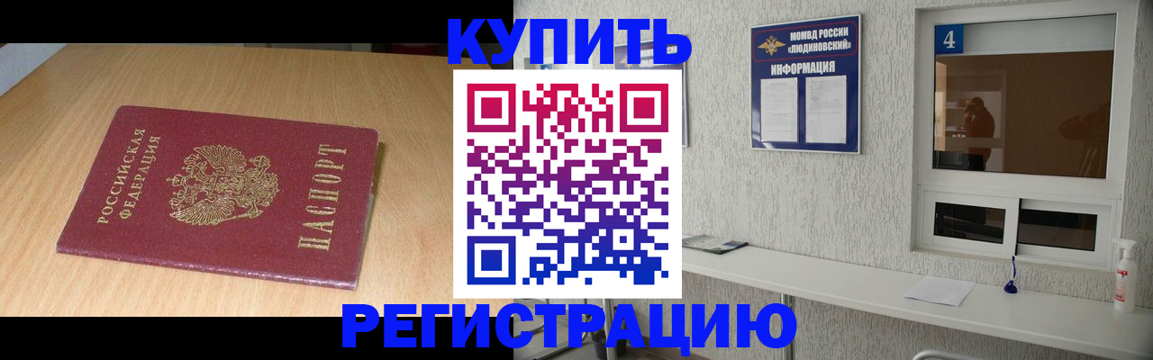 прописка ребенка в Голицыно