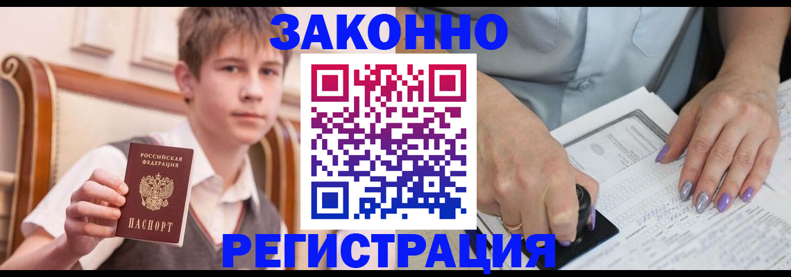 прописка для школы в Голицыно