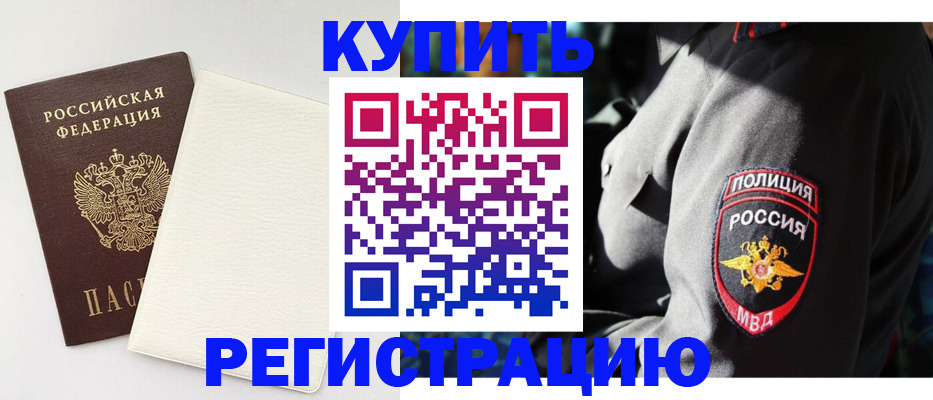 прописка для кредита в Голицыно