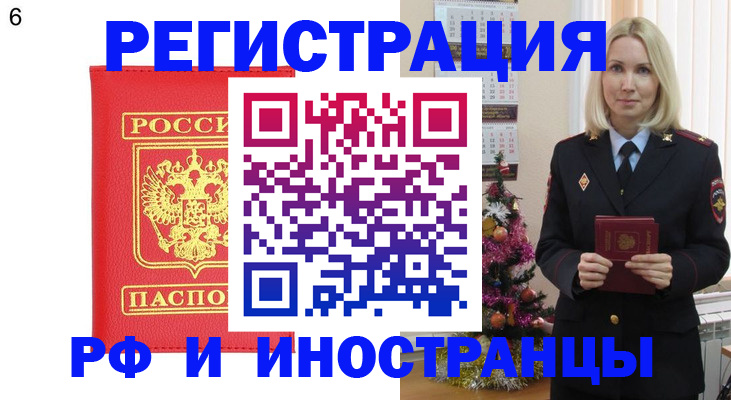 временная регистрация купить в Голицыно