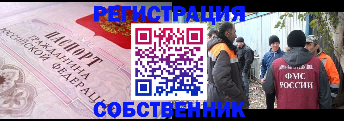 временная регистрация для школы в Голицыно