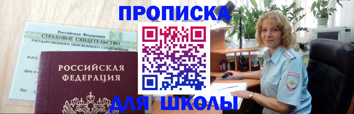 прописка для военкомата в Голицыно