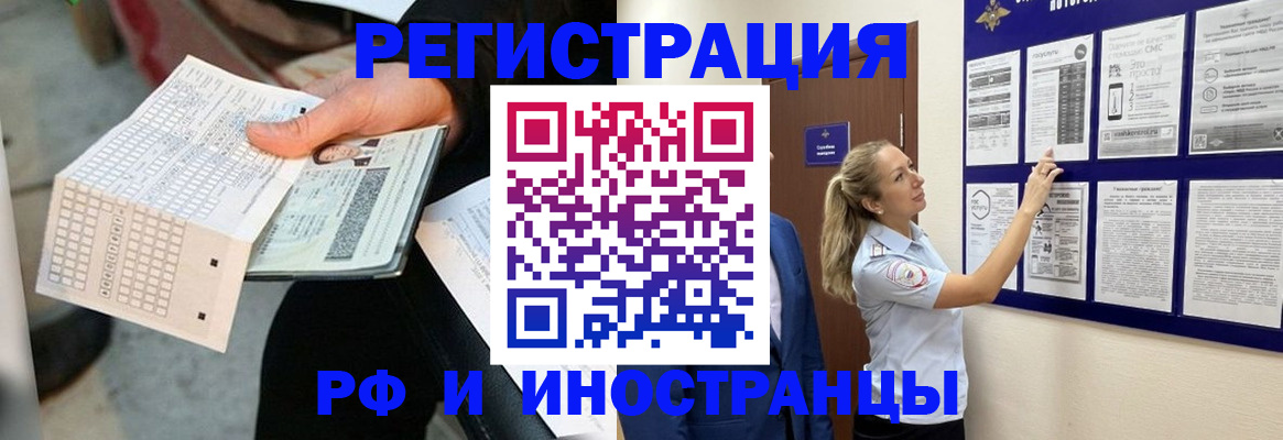 временная регистрация в Голицыно
