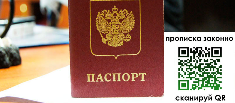 регистрация в Голицыно прописка в Голицыно